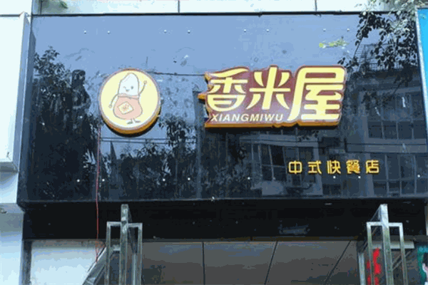 香米屋粥鋪加盟