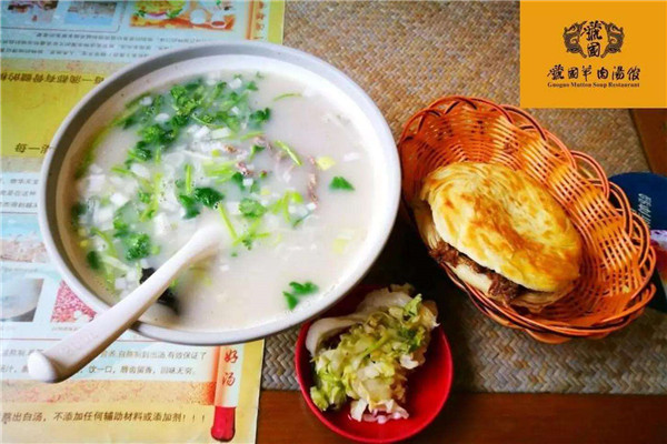 虢國(guó)羊肉湯