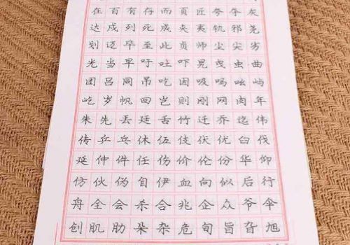 正心格練字加盟