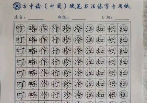 方中格硬筆書(shū)法加盟