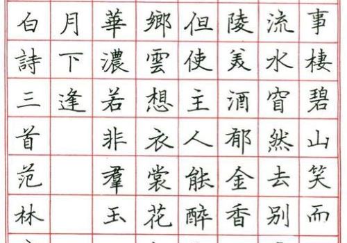 美中國(guó)字硬筆書法班
