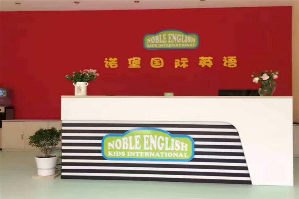 諾堡幼兒英語