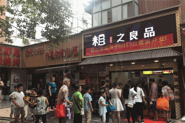 粗之良品加盟