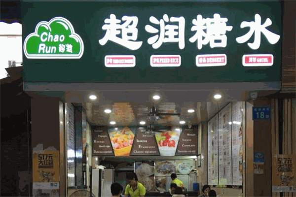 超潤糖水加盟