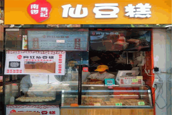 南鑼馬記仙豆糕加盟