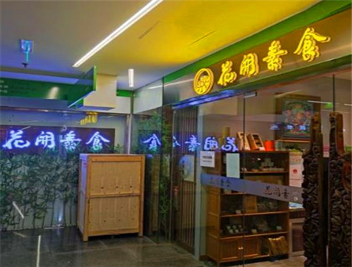 花開素食加盟