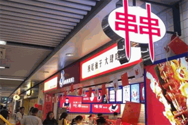 知串棒棒雞加盟