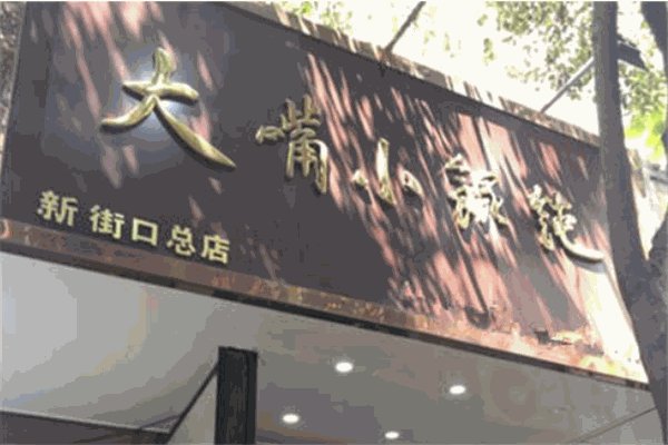 大嘴小餛飩加盟