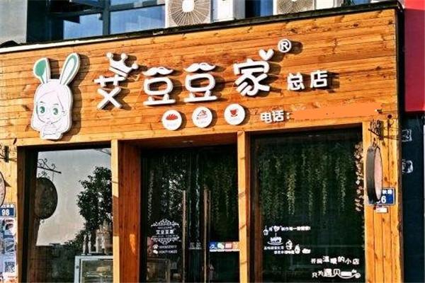 豆啡艾豆豆家私房蛋糕