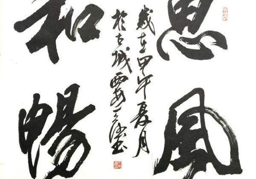 勁墨書(shū)法加盟