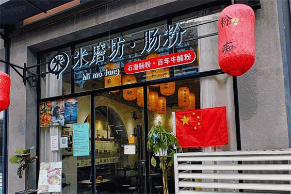 米磨坊腸粉加盟
