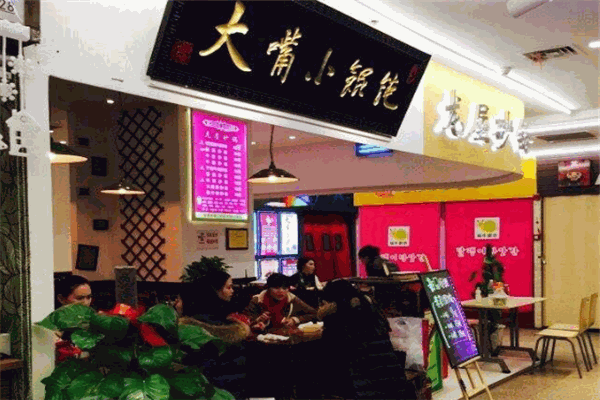 大嘴小餛飩加盟