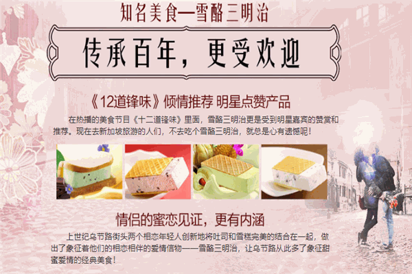 烏節(jié)路雪酪三明治加盟