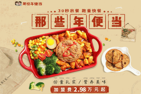 那些年便當