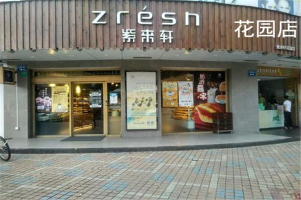 紫來(lái)軒蛋糕店加盟