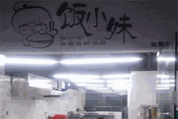 飯小妹便當加盟