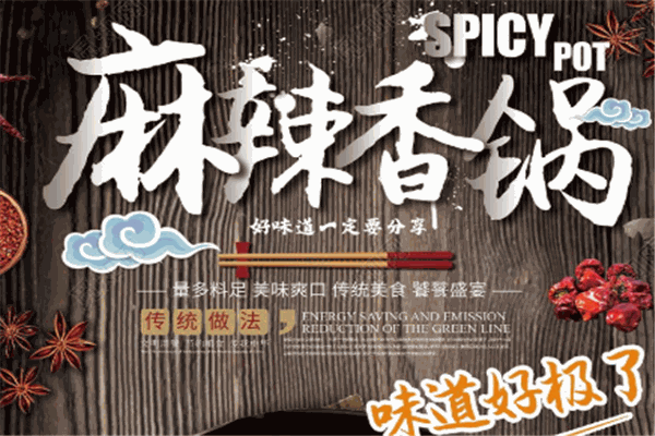 品天下麻辣香鍋加盟