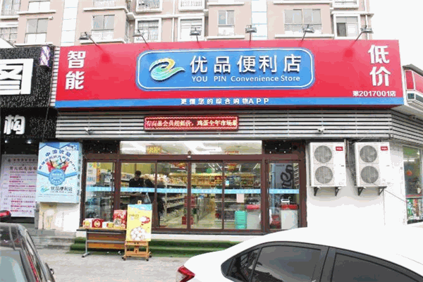 優(yōu)品生鮮便利店加盟
