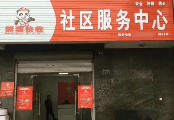 熊貓快收