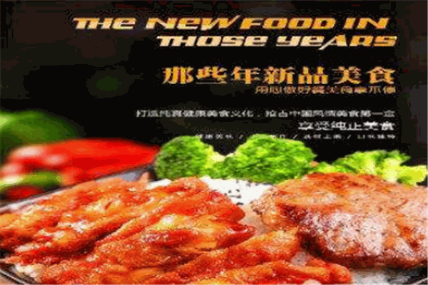 那些年便當(dāng)加盟