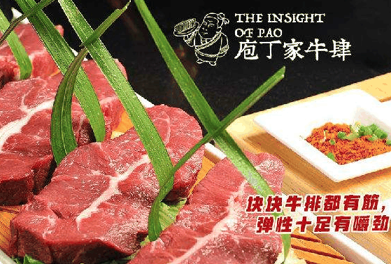 庖丁家牛肆牛肉火鍋