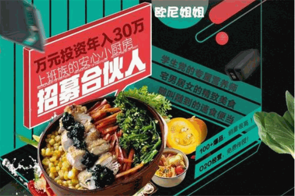 歐尼姐姐便當加盟