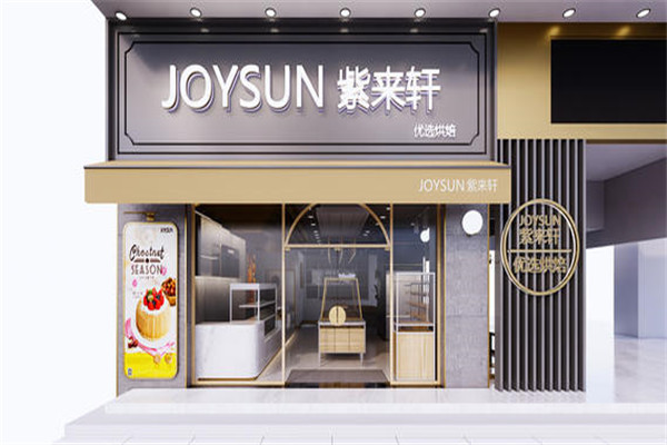 紫來(lái)軒蛋糕店加盟