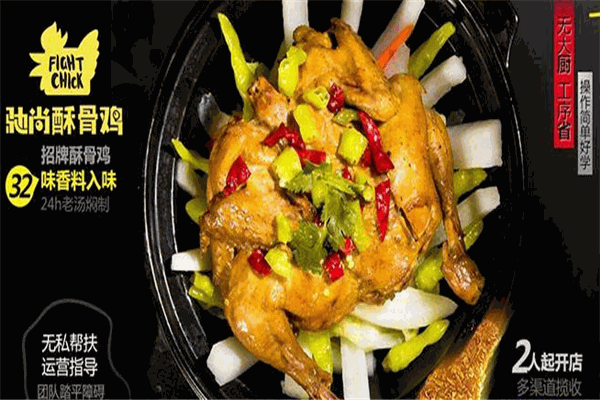 馳尚美味酥骨雞