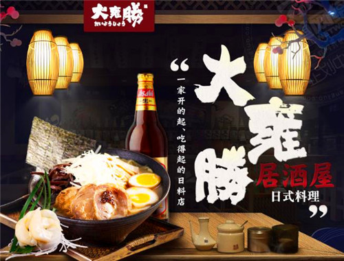 大雍勝居酒屋