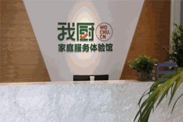 我廚生鮮加盟