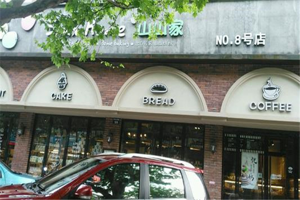 山山家蛋糕加盟