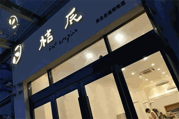 桔辰臺(tái)式鹵肉飯加盟