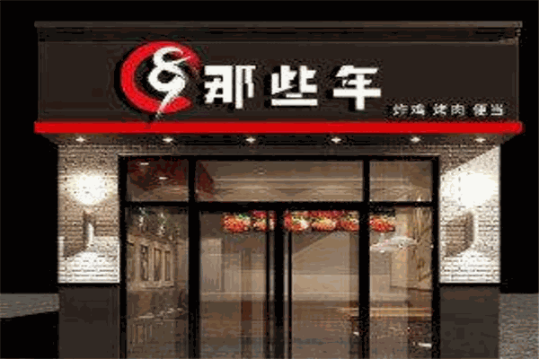 那些年便當