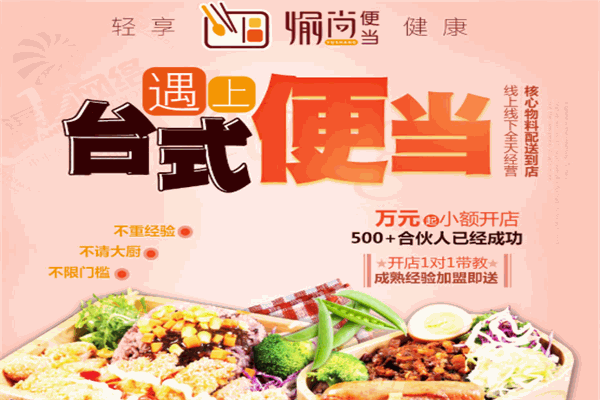 愉尚便當(dāng)加盟