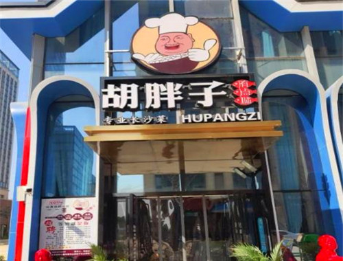 胡胖子有點味加盟
