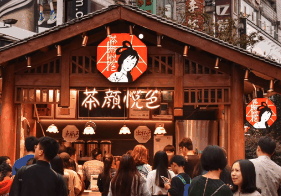 茶顏悅色