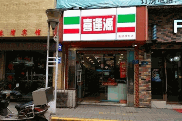 喜逢源便利店加盟