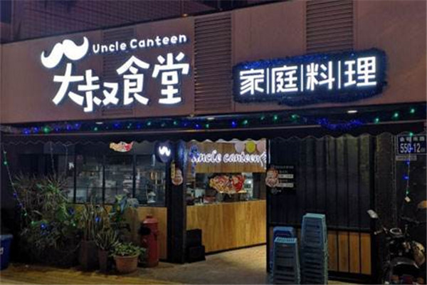 大叔食堂南洋料理