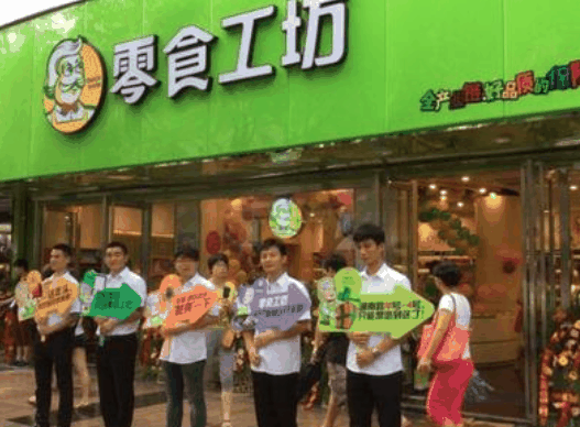 零食工坊