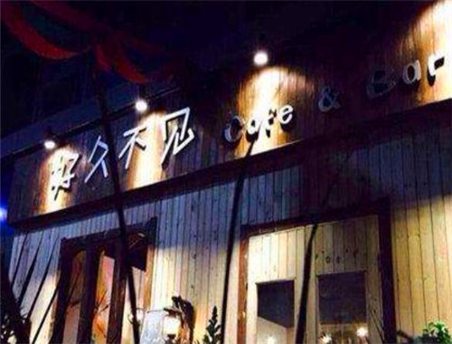 好久不見加盟