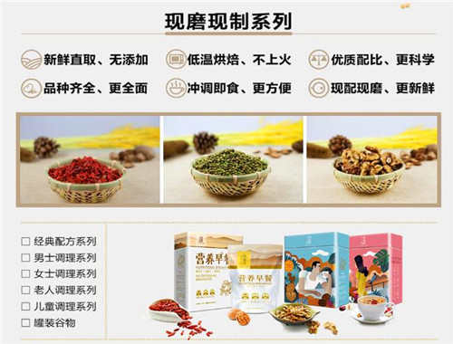 今磨房五谷養(yǎng)生加盟