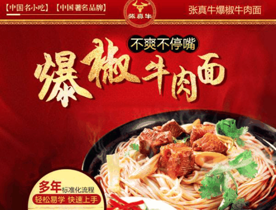 張真牛爆椒牛肉面