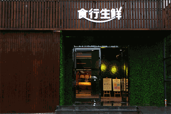 食行生鮮