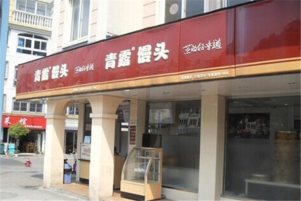 青露饅頭