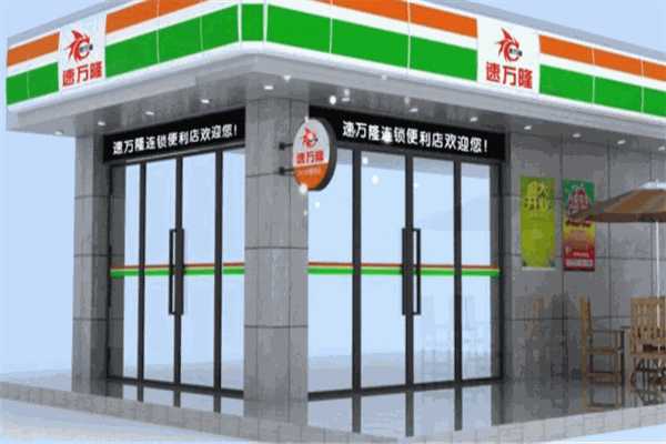 速萬隆便利店加盟