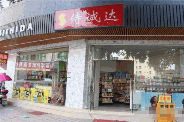 侍誠達便利店加盟