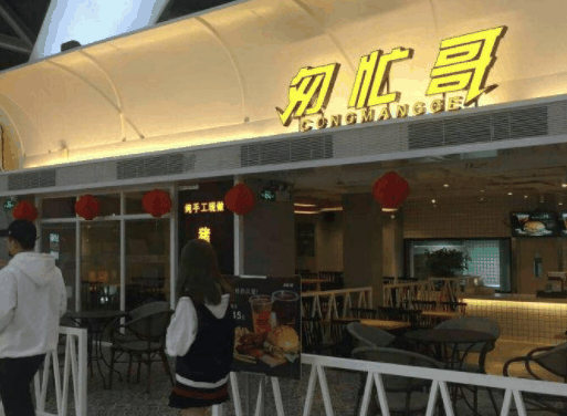 匆忙哥豬扒包