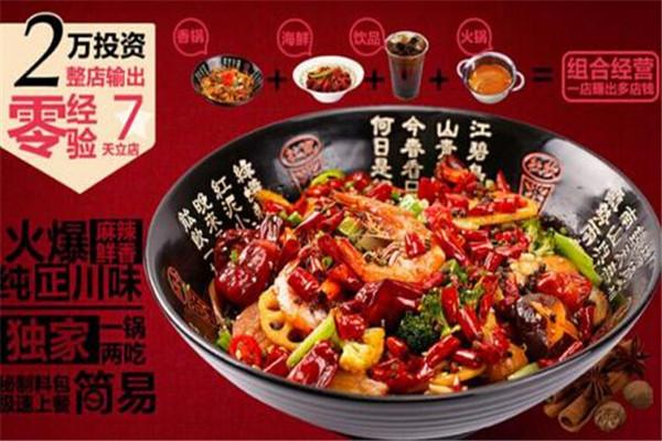 夢璇麻辣香鍋加盟