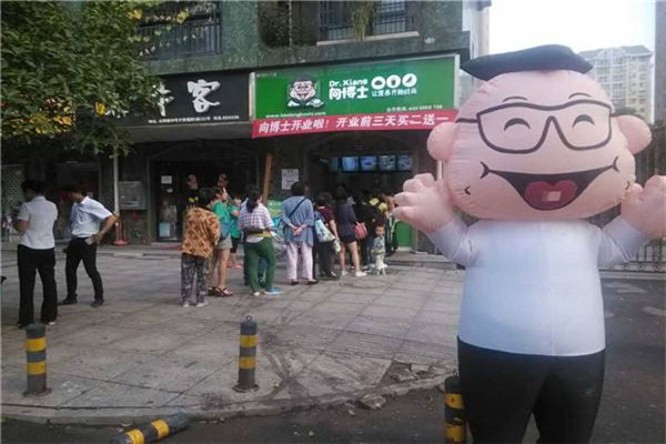 向博士包點