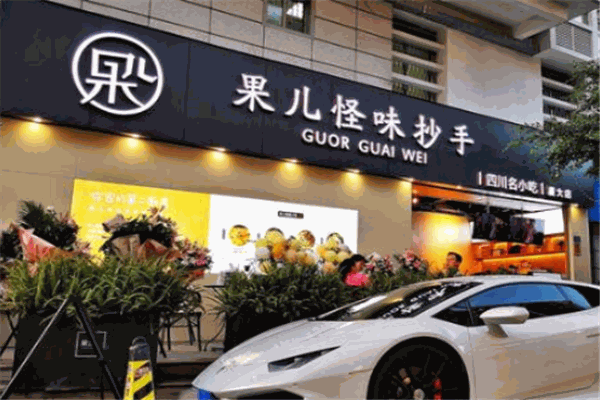 果兒怪味抄手加盟